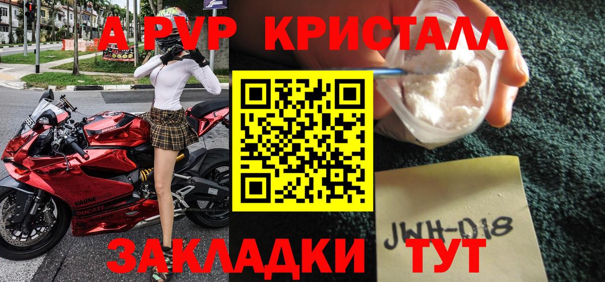 Альфа ПВП кристаллы Можайск