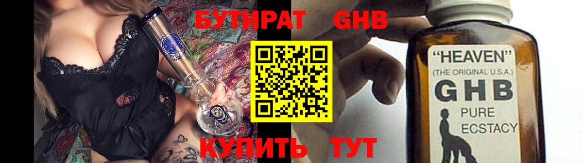 БУТИРАТ вода Можайск