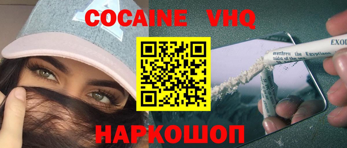 Можайск  КОКАИН 98%  КОКАИН Columbia  Вход с VPN 