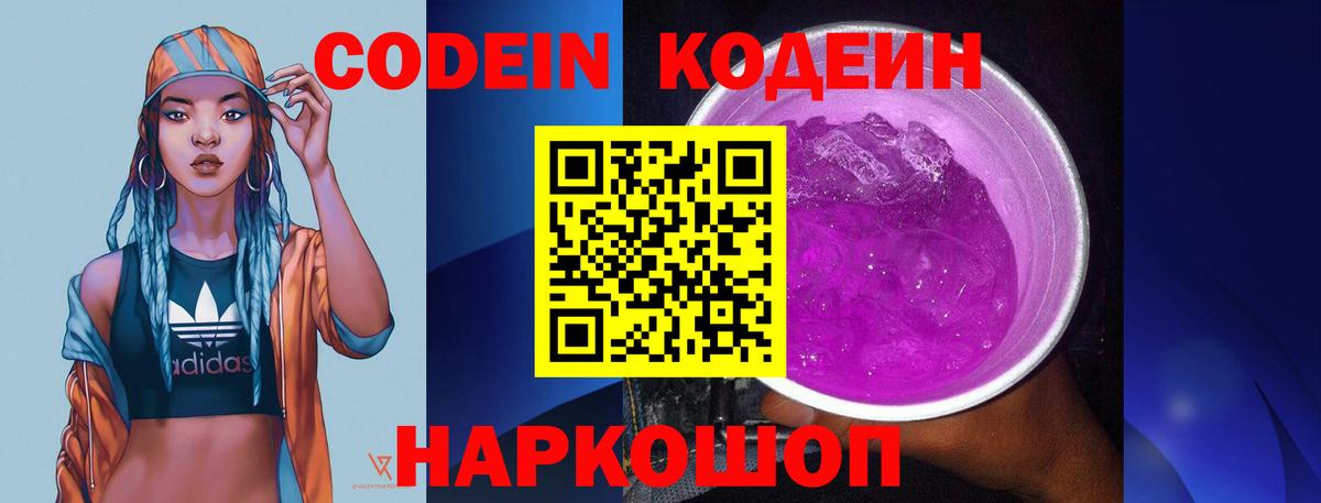Кодеин напиток Lean (лин) Можайск