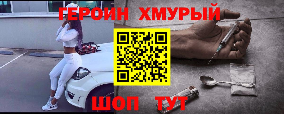 Героин герыч Можайск