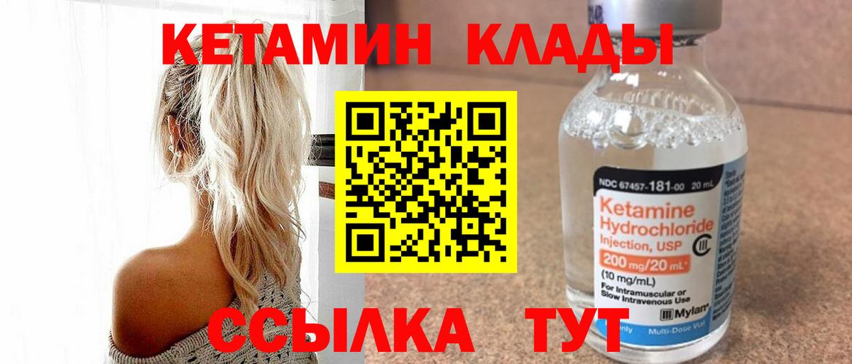 Можайск  КЕТАМИН VHQ  Вход с VPN  КЕТАМИН ketamine 