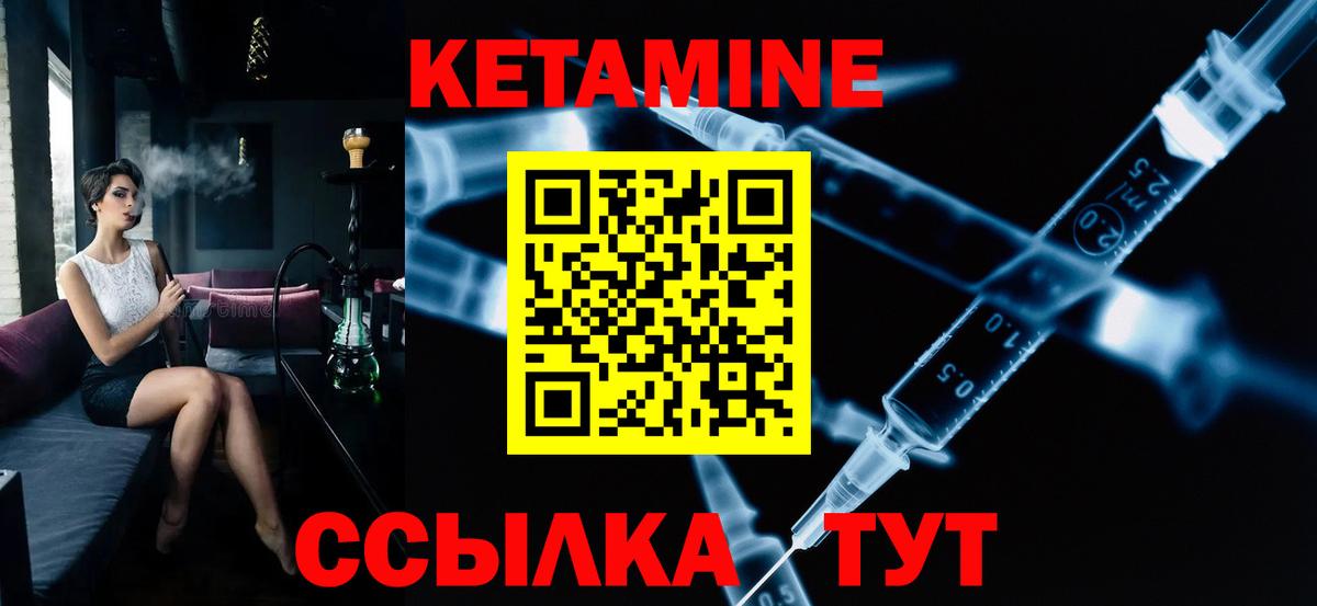 КЕТАМИН ketamine Можайск