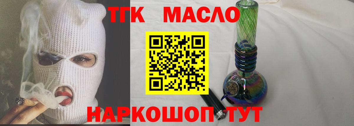 Дистиллят ТГК гашишное масло Можайск